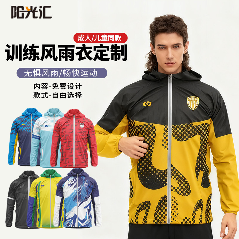 足球风雨衣连帽外套俱乐部比赛运动防风健身跑步训练服个性定制