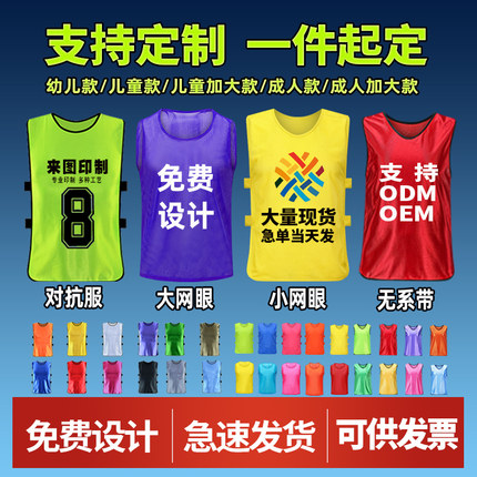 对抗服训练背心分组队号码拓展宣传广告衫幼儿园团建活动马甲定制
