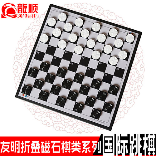 友明国际跳棋磁性折叠棋盘100格64儿童学习培训班推荐包邮
