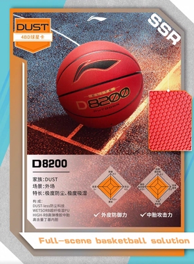 李宁4BD篮球D8200正品新款初中生男生7号标准室外082-D1