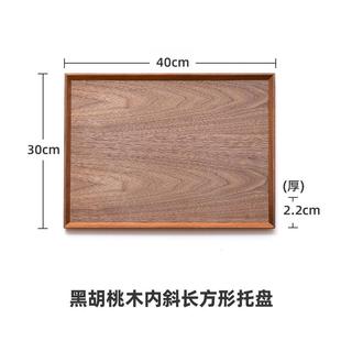 实木长方形茶盘家用木质点心盘客厅高档咖啡托盘 黑胡桃木托盘日式
