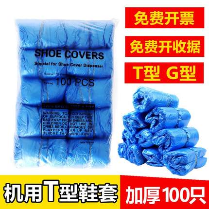 全自动鞋套机专用鞋套T型家用室内踩脚机器套T型扣一次性鞋套加厚