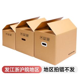快递纸箱定做 搬家收纳纸箱特硬超厚大号打包用纸盒整理包装