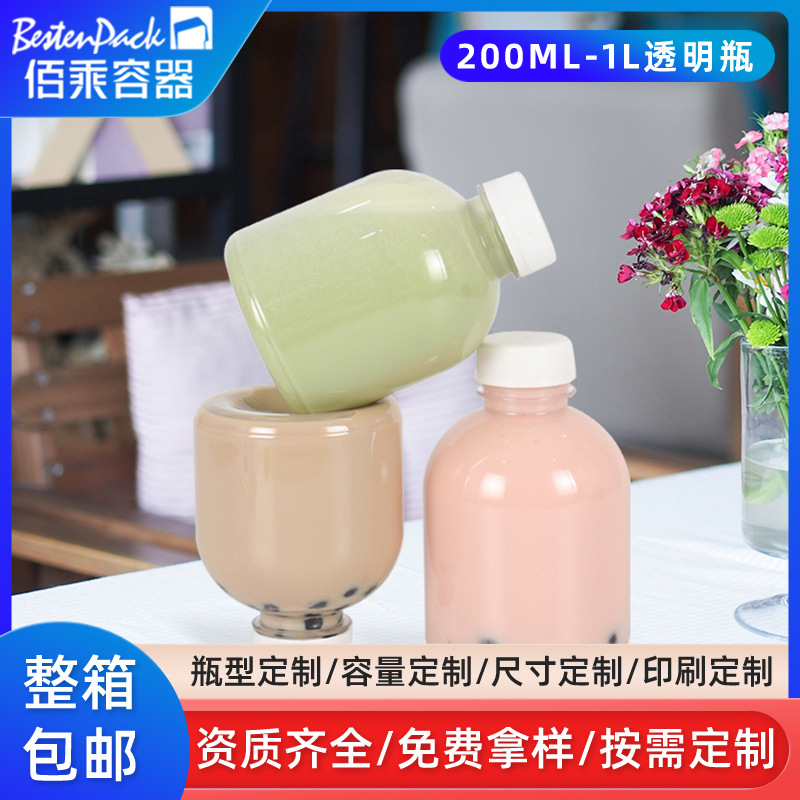 pet透明塑料瓶子200/500ml/1000毫升网红奶茶瓶嘟嘟瓶果汁饮料瓶