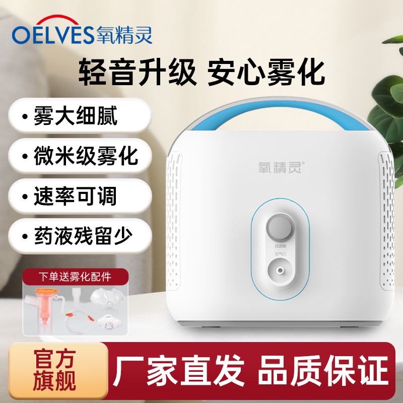 天猫新品|氧精灵雾化机顺丰加急