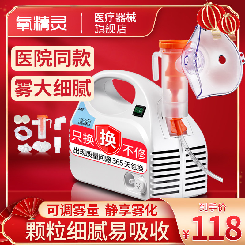 氧精灵雾化机儿童家用医用小儿化痰止咳医疗雾化器成人雾化泵机器