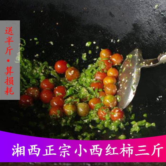 湘西野生小西红柿 野生小番茄 酸辣 下饭菜小酱果小酱三斤送半斤