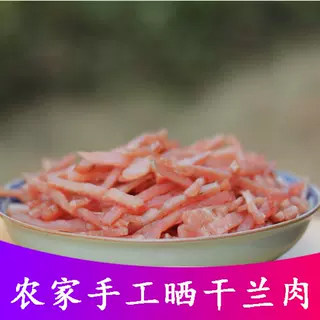 湘西晒兰肉纯瘦腊肉条250g包邮