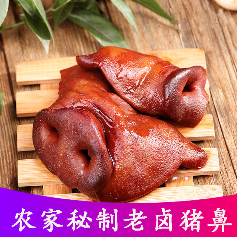 湘西特产美食卤猪嘴卤猪鼻卤猪脸熟食卤肉下酒菜凉菜香脆可口250g