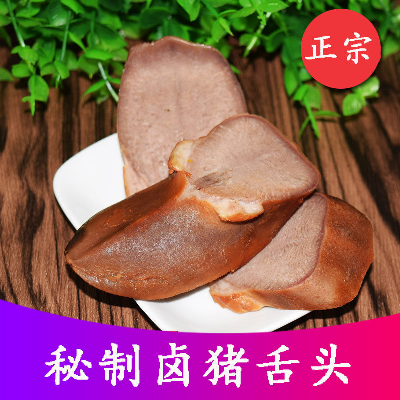湘西特产卤猪舌头真空即食