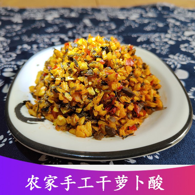 湘西干萝卜酸外婆菜农家自制咸菜好吃的下饭菜坛子菜酱菜腌菜500g