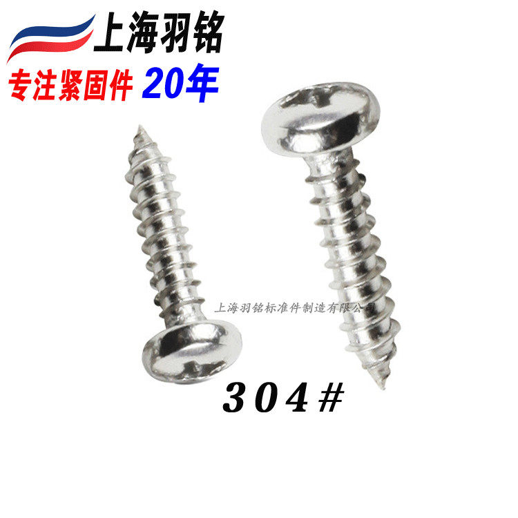 304不锈钢盘头圆头PA自攻钉木螺钉自攻螺丝GB845/M4.2*9.5*12-70,五金/工具,螺钉,淘宝优惠券,粉丝福利购,淘宝优惠卷