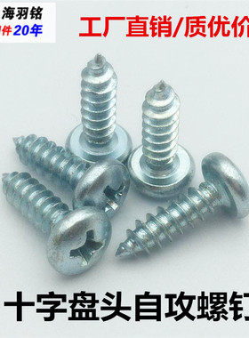 十字盘头圆头自攻螺钉GB845-85自攻螺丝有硬度ST3.9/ST4.2*9.5-63