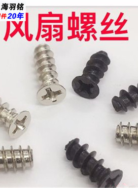 平头/镀镍风机风扇黑色螺丝 KB沉头机箱平尾自攻 M5*8,10,12,16
