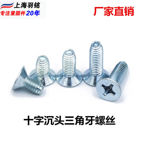 三角牙螺丝三角牙防滑沉头
