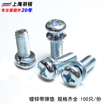 十字圆头蓝白螺钉