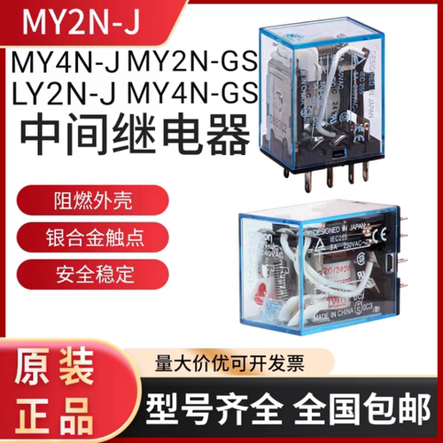 原装正品欧姆龙中间继电器