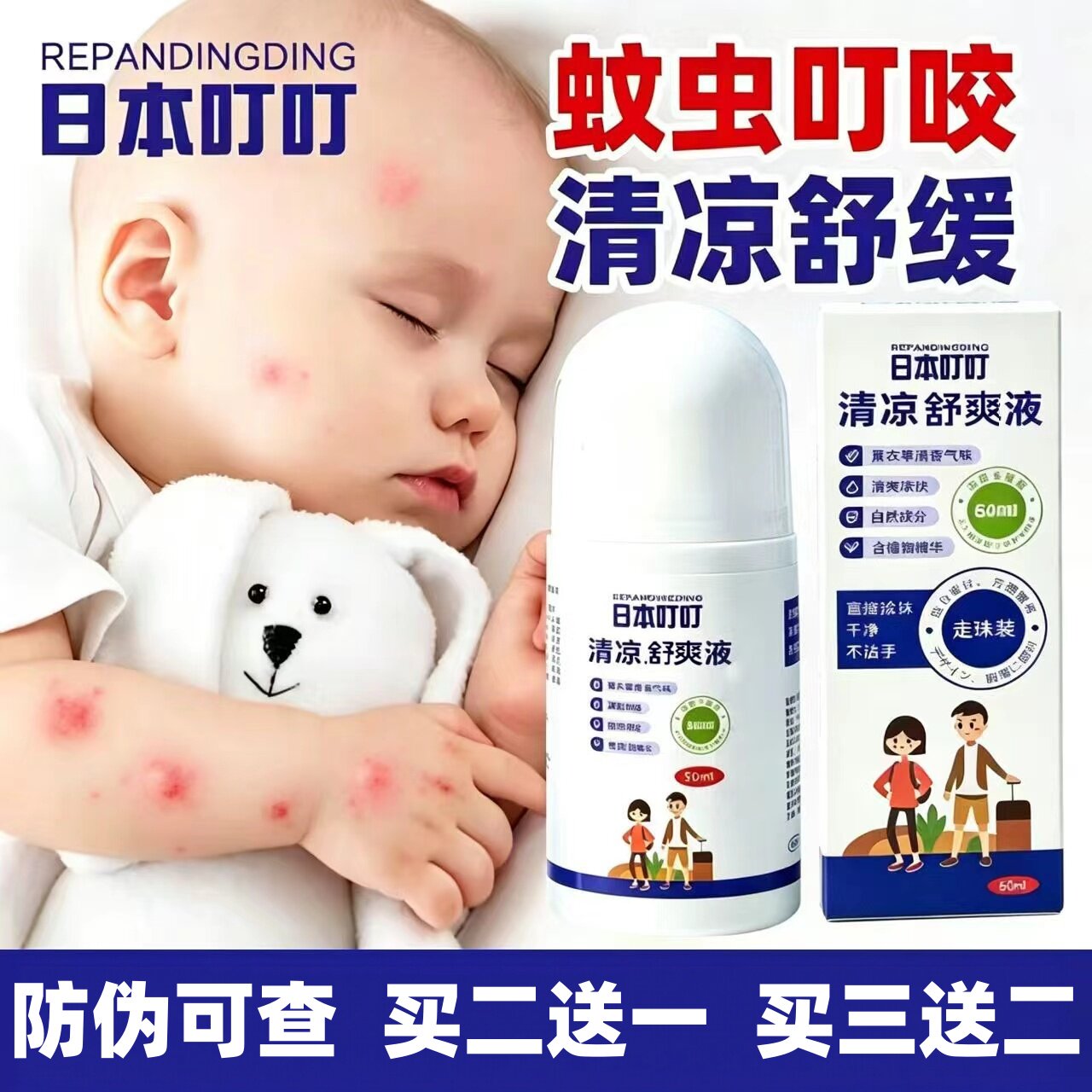 日本叮叮清凉止痒液滚珠式图片