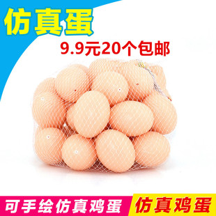 包邮 假鸡蛋鸭蛋 幼儿园教具 DIY创意仿真彩绘鸡蛋壳 儿童玩具鸡蛋