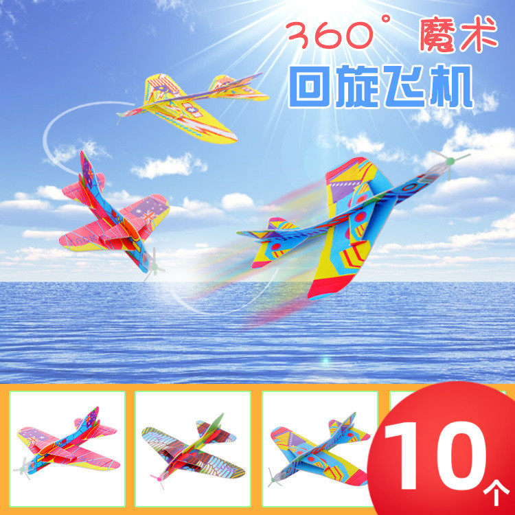 360度益智魔术回旋飞机泡沫纸飞机模型拼装创意儿童玩具立体拼图