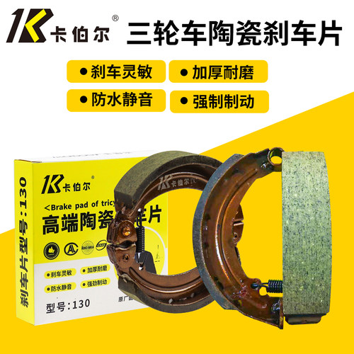 卡伯尔三轮车刹车片加厚耐磨静音