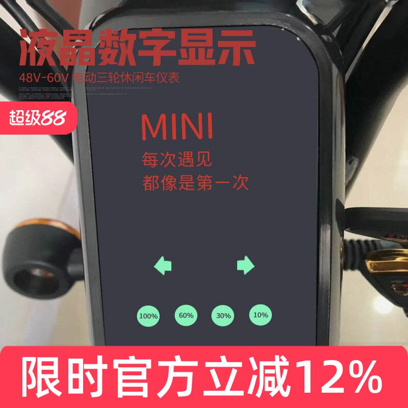 电动车码表仪表海王星48v60v三轮车通用总成电量显示屏里程表配件