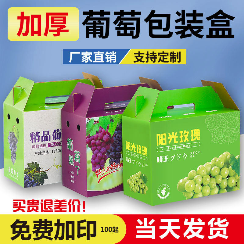 通用葡萄包装盒礼盒晴王阳光玫瑰包装纸箱手提空盒子现货批发定制