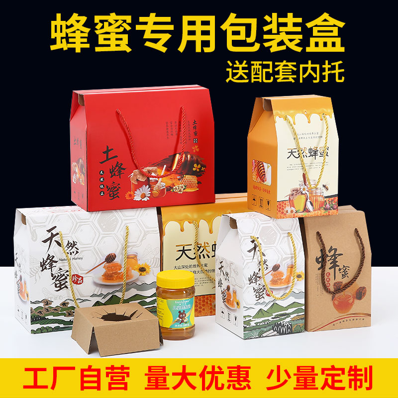 现货蜂蜜包装盒礼盒空盒子高档外包装土蜂蜜专用瓶礼品袋纸箱定制
