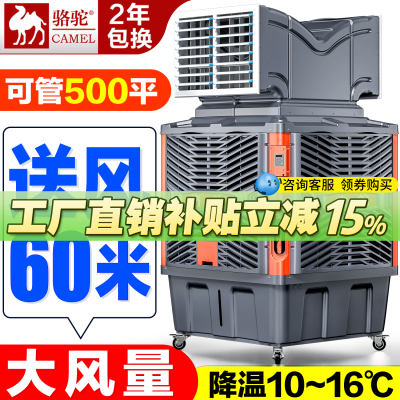 骆驼工业冷风机移动水冷空调大型工厂房商用环保水循空调制冷风扇