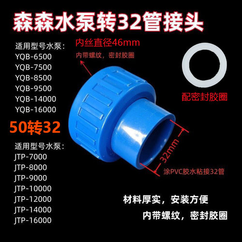 森森水泵专用转接头活接头YQB水泵JTP水泵转50接32接25水管专用