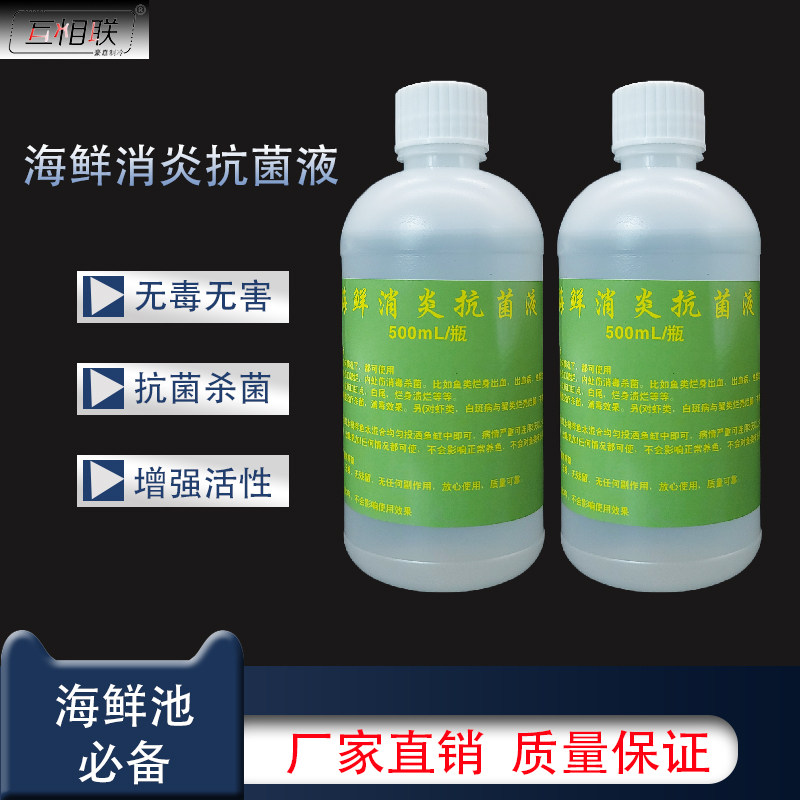 海鲜池水产鱼池专用微生物治菌液杀菌消炎抗菌液鱼缸水质净化改良