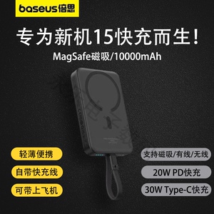 倍思磁吸充电宝自带线轻薄专用30W快充正品简单包装