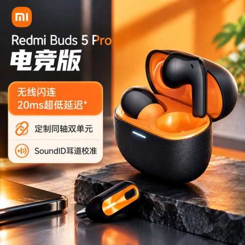 【无刻字】小米红米Redmi Buds5Pro电竞版蓝牙耳机降噪超低延迟