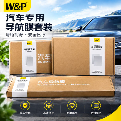 W&P车机保护膜适用于特斯拉3/Y/mode汽车屏幕膜磨砂超清导航膜