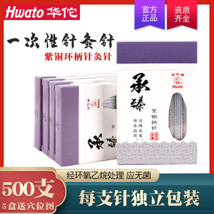 华佗针灸针500支一次性医用无菌承臻环柄针灸包非银针针炙用针