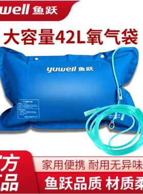 鱼跃氧气袋42L大容量便携式吸氧包老人孕妇高原缺氧急救吸氧包