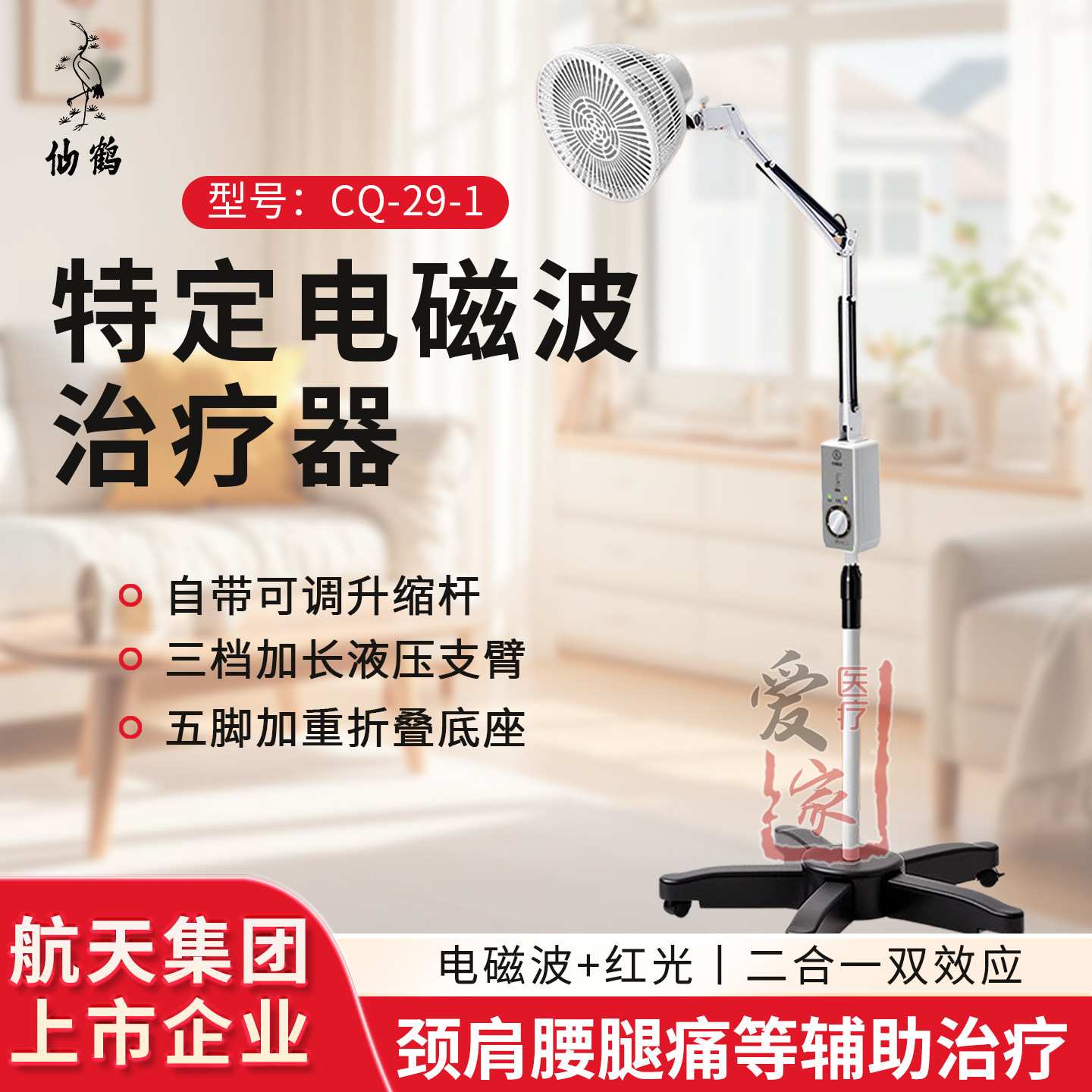 仙鹤特定电磁波治疗器CQ-29-1理疗仪烤灯TDP发红光立式辅助治疗灯