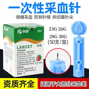 华鸿医用一次性无菌采血针测血糖针笔拔罐刺血刺络放血笔家用针头