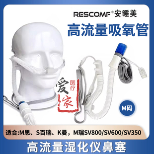 安睡美高流量湿化氧疗仪鼻氧管湿化氧疗仪呼吸机湿化高流量鼻导管