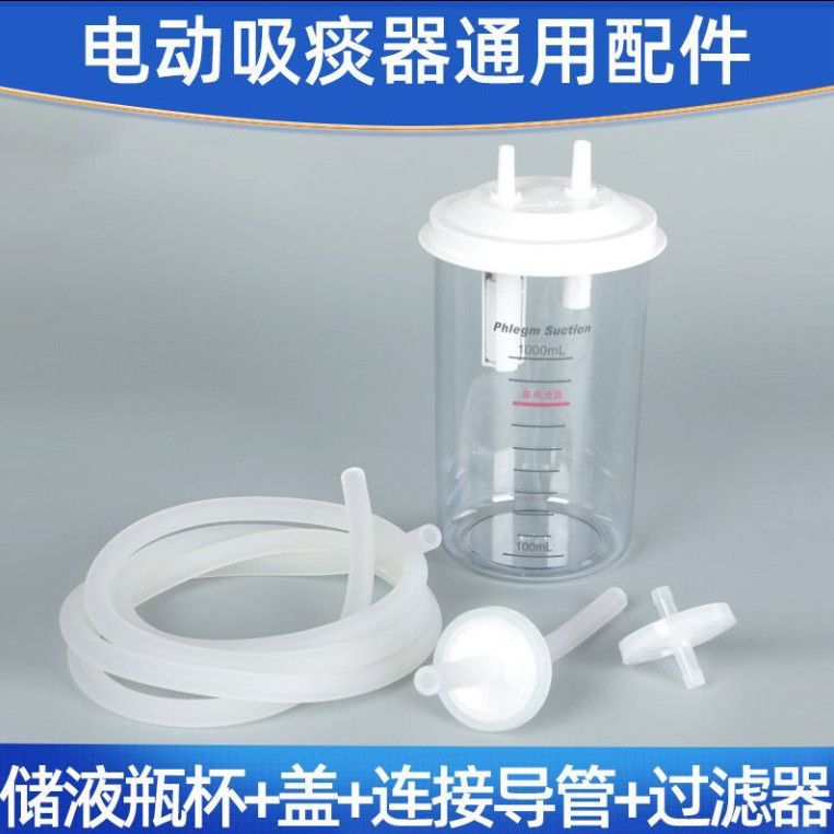 鱼跃吸痰器通用配件储液瓶导管图片