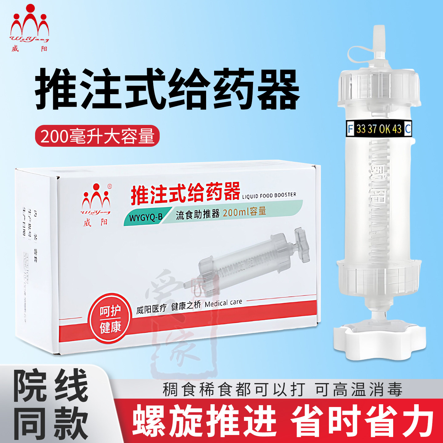 威阳推注式给药器鼻饲流食喂食器胃管大号针筒注射器卧床老人喂饭