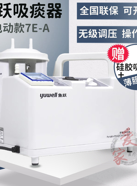 电动吸痰器7E-A老人家用医用便携式吸痰机成人儿童负压吸引器