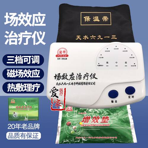 魔带场效应治疗T01热敷理疗