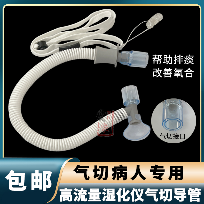 安睡美RESCOMF高流量鼻氧管气切导管阻挡排痰液喷溅高流量湿化仪