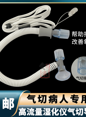 安睡美RESCOMF高流量鼻氧管气切导管阻挡排痰液喷溅高流量湿化仪