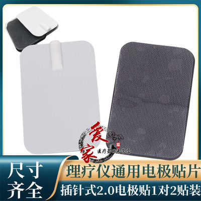 中低频理疗仪电极贴片