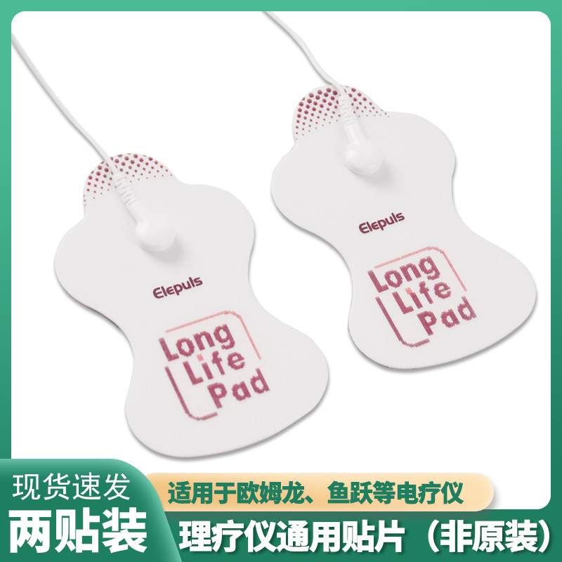 按摩仪贴片扣式通用电极片大按摩器理疗自粘式硅胶电疗仪按摩帖片