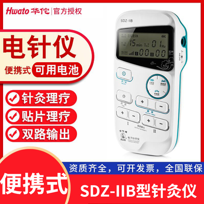 华佗电子针疗仪SDZ-IIB型电针仪 电疗仪 家用迷你针灸治疗/理疗仪