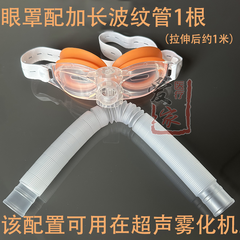 儿童专用雾化眼罩雾化器通用