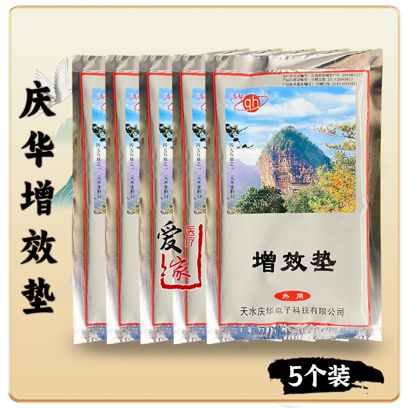 庆华场效应增效垫药垫